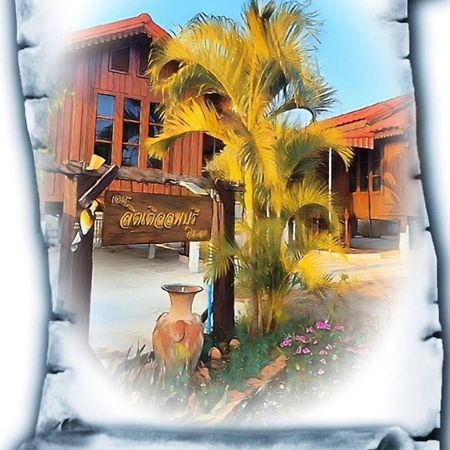 The Little Lopburi Village Экстерьер фото